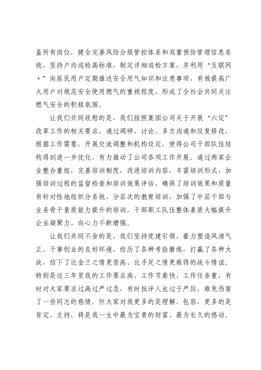 国企党员领导干部离任讲话.docx,第2页预览