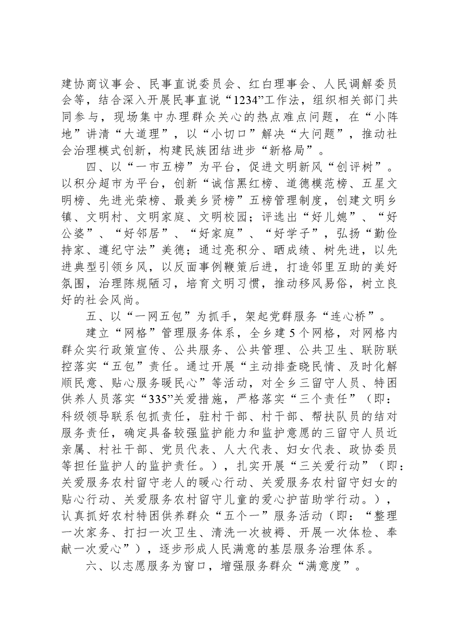 XX乡镇新时代文明实践活动工作亮点材料.docx，第2页预览