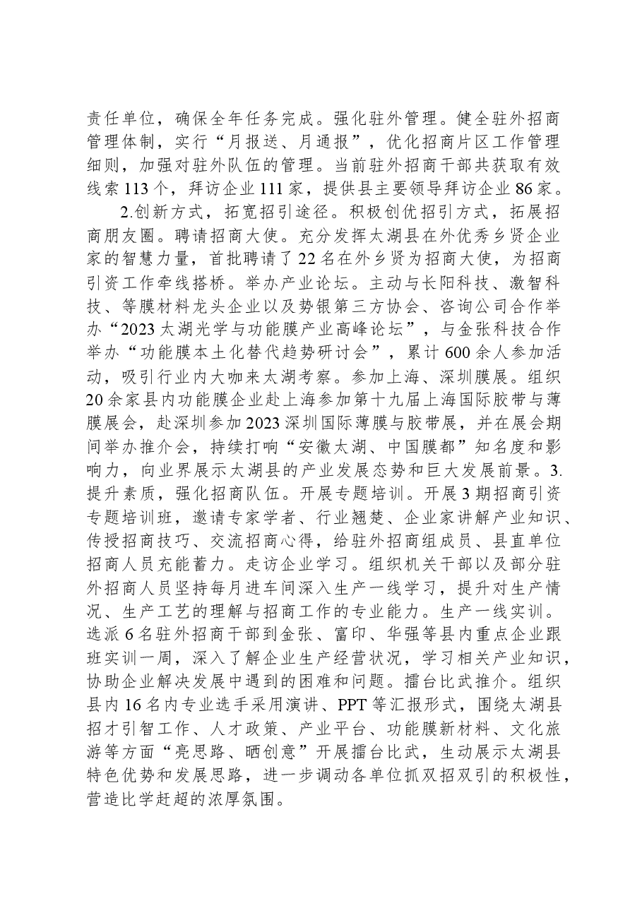 县招商中心2023年工作总结和2024年工作安排.docx,第2页预览
