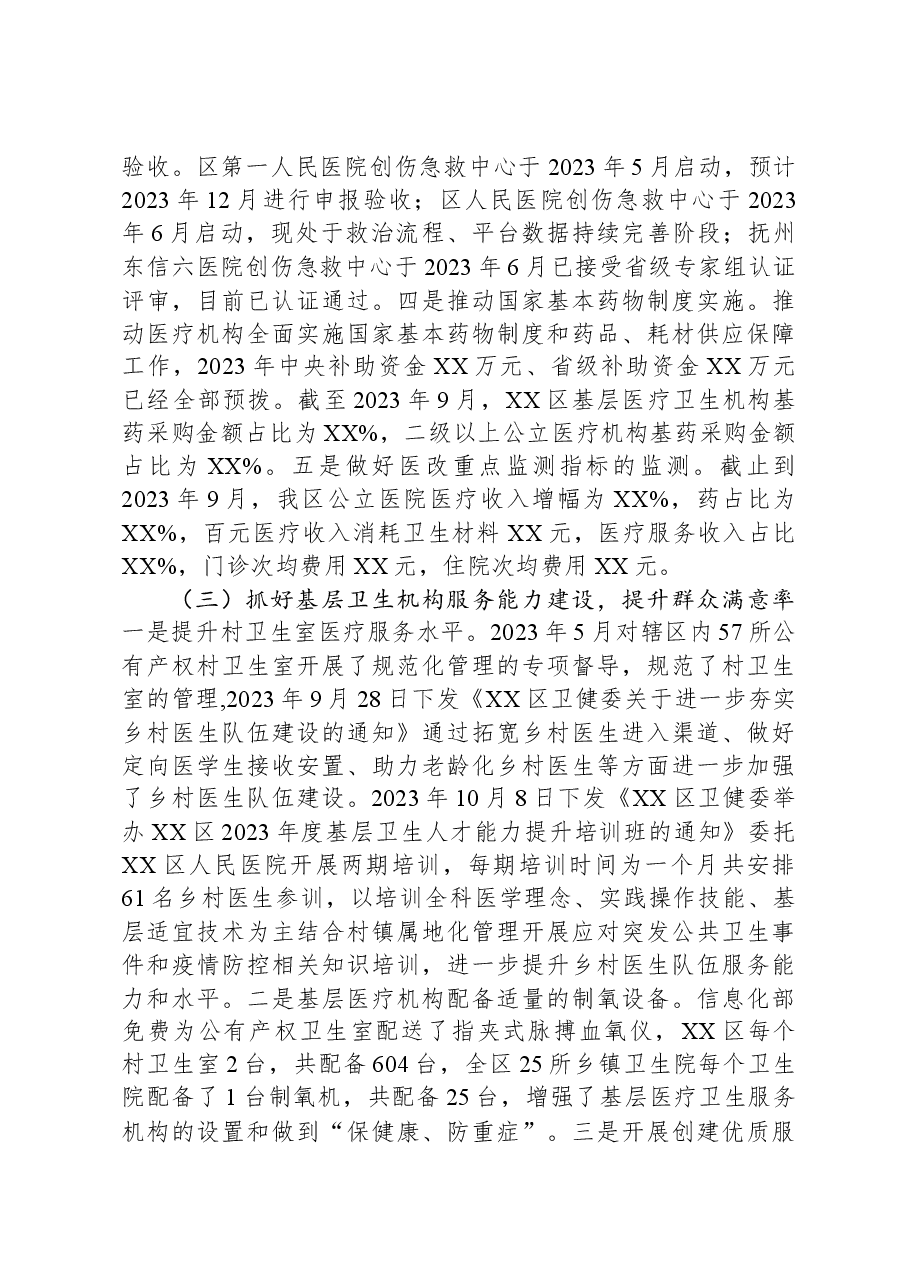 （9篇）2023年工作总结及2024年工作计划汇编.docx，第3页预览