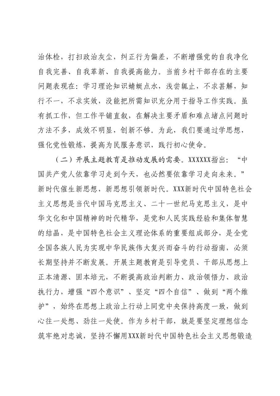 主题教育党课讲稿:凝心铸魂学思想笃行实干建新功.docx,第2页预览