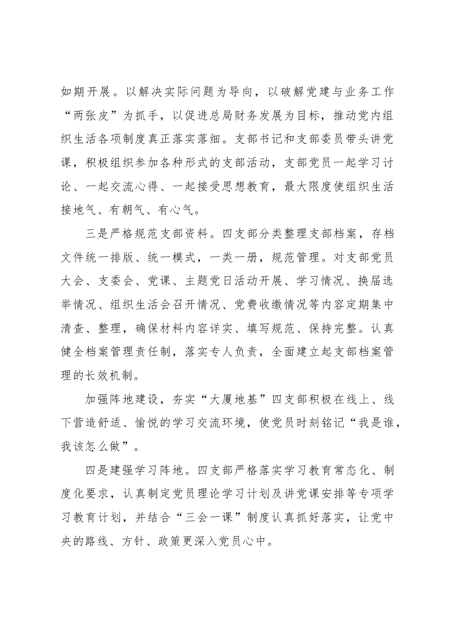 （7篇）基层党支部党建品牌建设工作经验交流材料汇编.docx，第3页预览