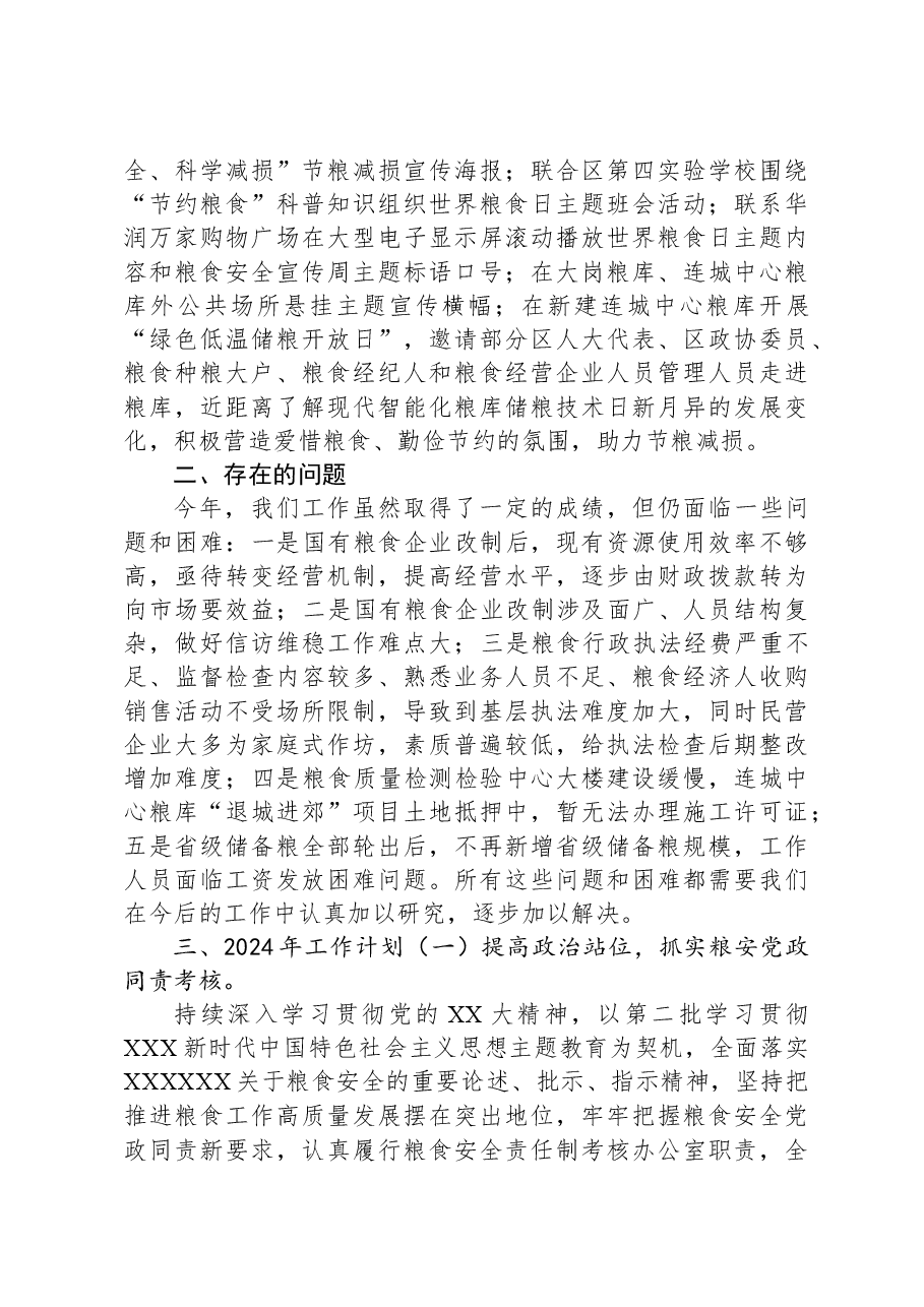 区粮食局2023年工作总结及2024年工作计划.docx，第4页预览