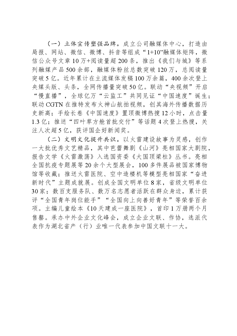 国企经验做法:切实把思想政治工作优势转化为企业经营发展优势.docx,第3页预览