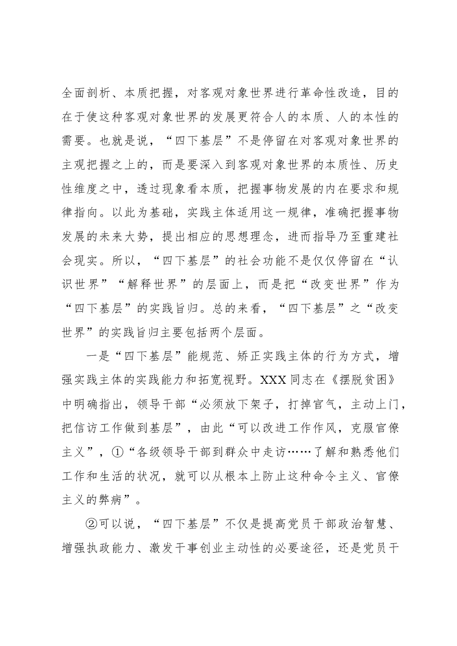 “四下基层”主题党课讲稿:“四下基层”的三重特质及其新时代启示.docx,第2页预览