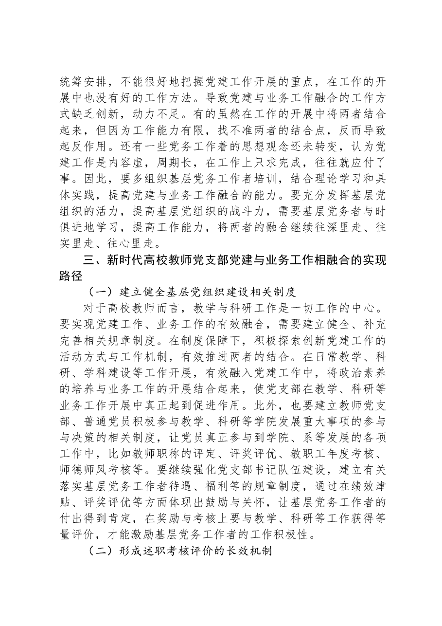 党建与业务工作相融合加强党支部建设路径探析.docx,第4页预览
