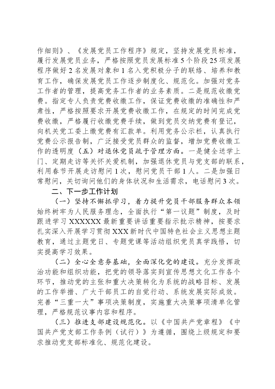 旗委宣传部机关党支部关于基层党建工作自查报告.docx,第3页预览