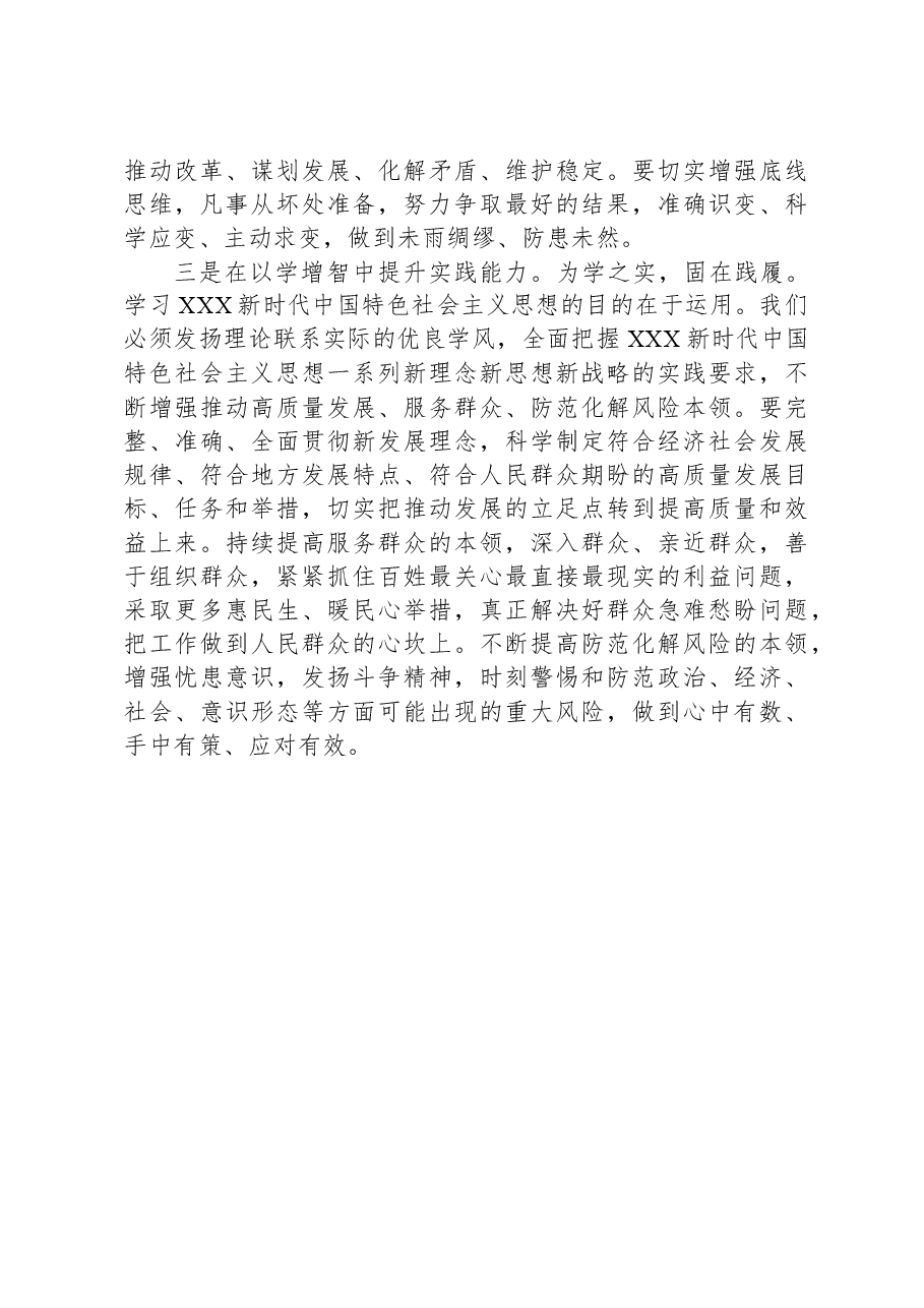 “坚持以学增智,提升政治力力、思维能力、实践能力”研讨材料.docx,第3页预览