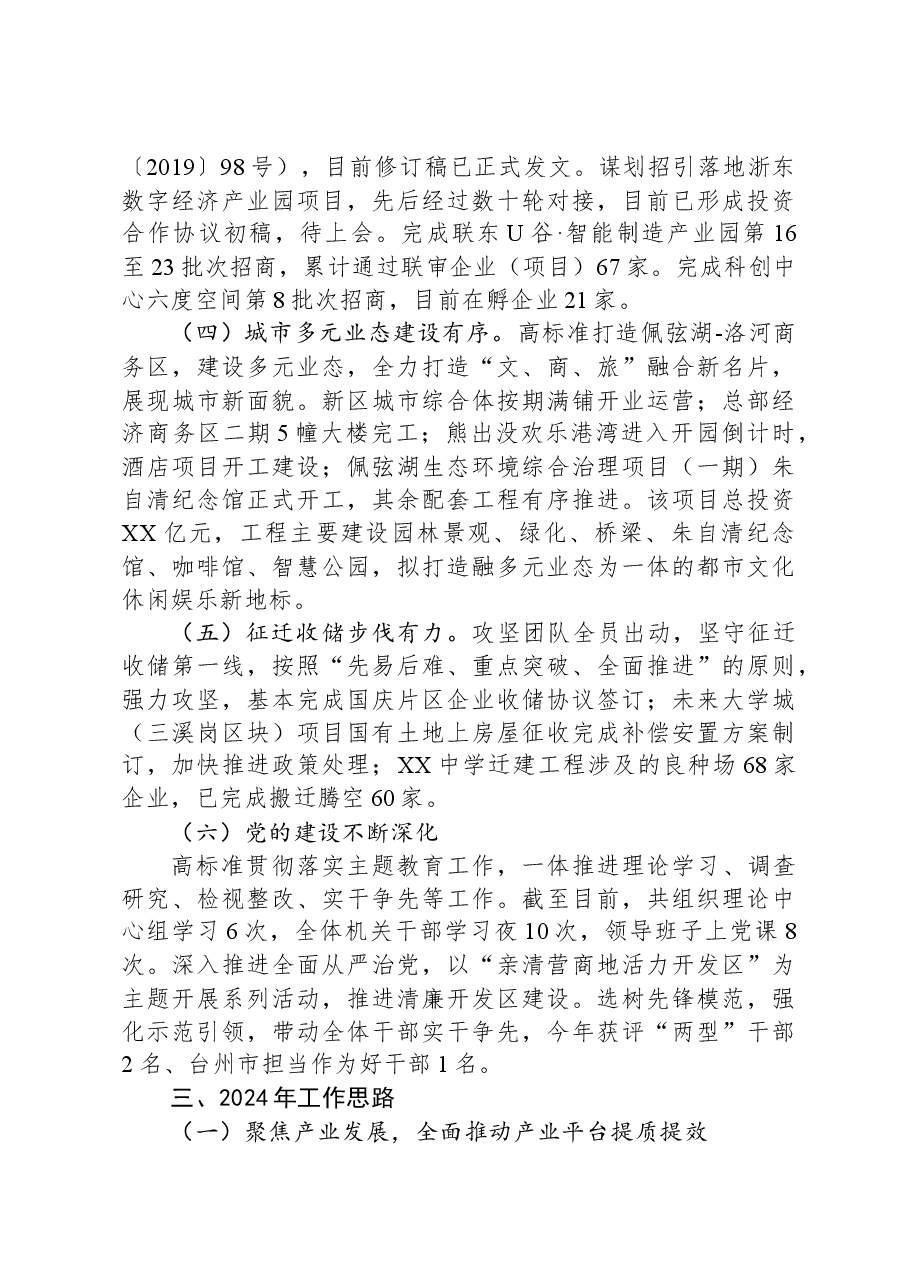 XX经济开发区2023年工作总结和2024年工作思路.docx,第2页预览