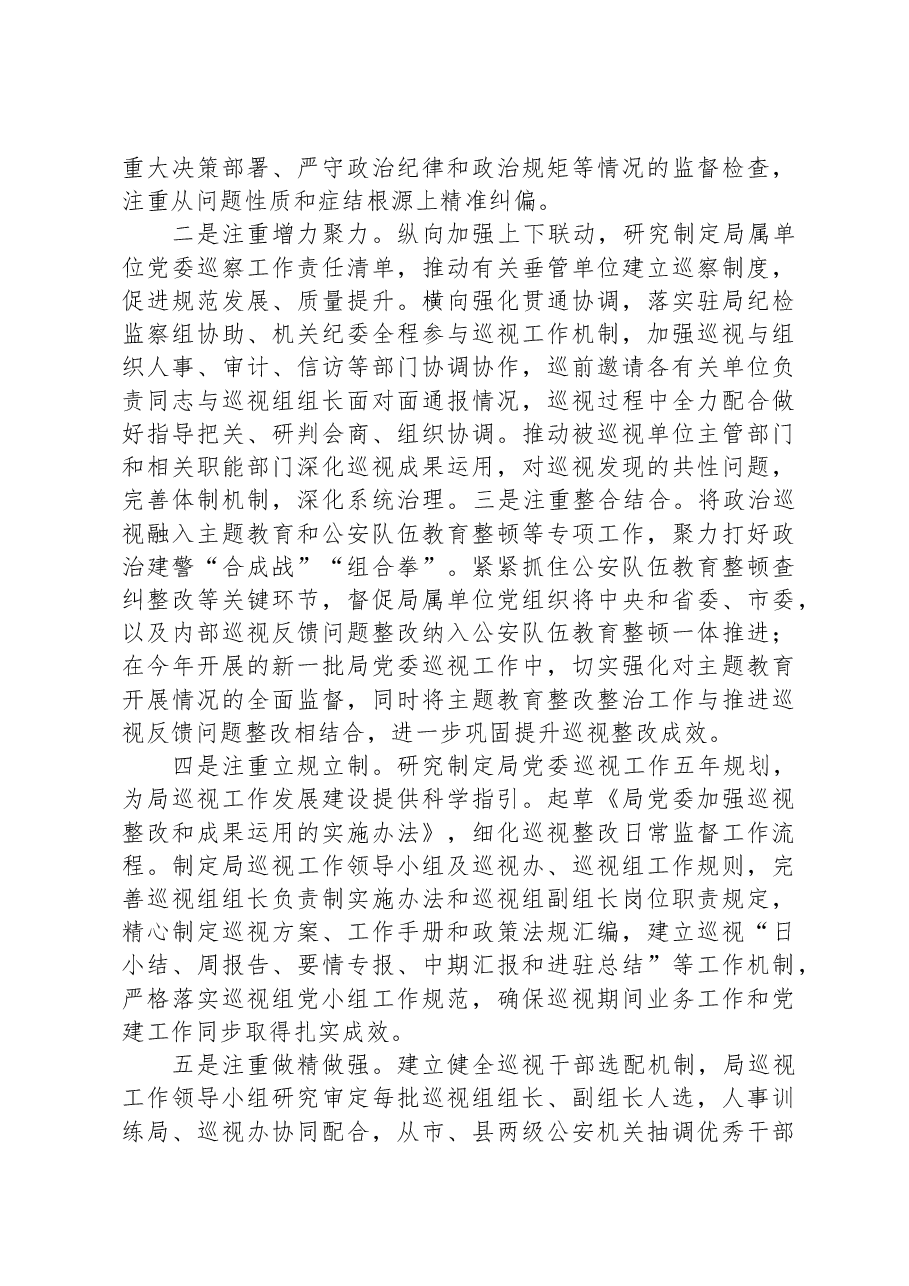 在局党委理论学习中心组巡视巡察工作专题学习研讨会上的讲话.docx,第3页预览