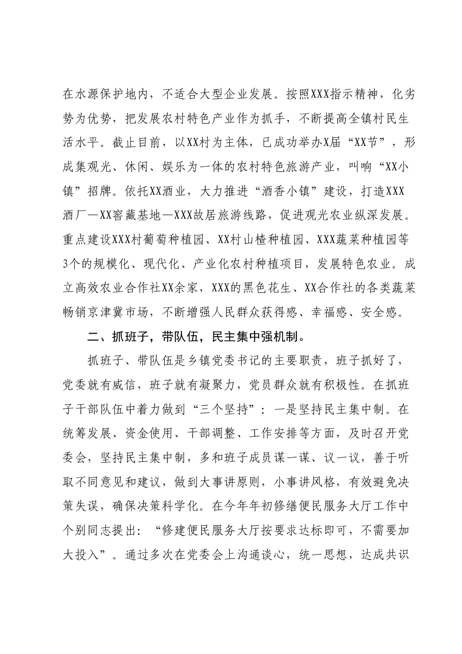 党课讲稿:如何当好乡镇党委书记.docx,第2页预览