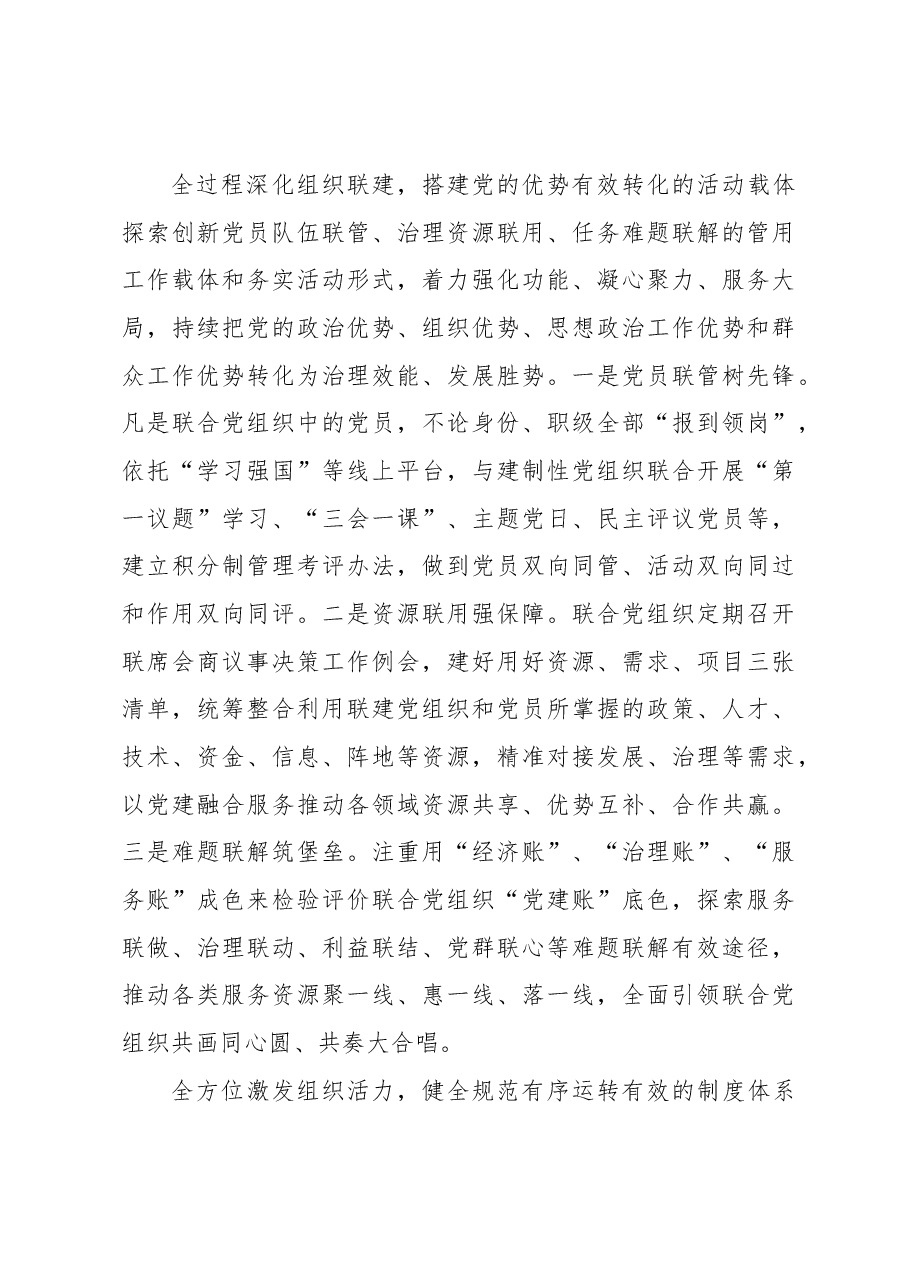持续推进全域党建工作高质量发展.docx,第3页预览