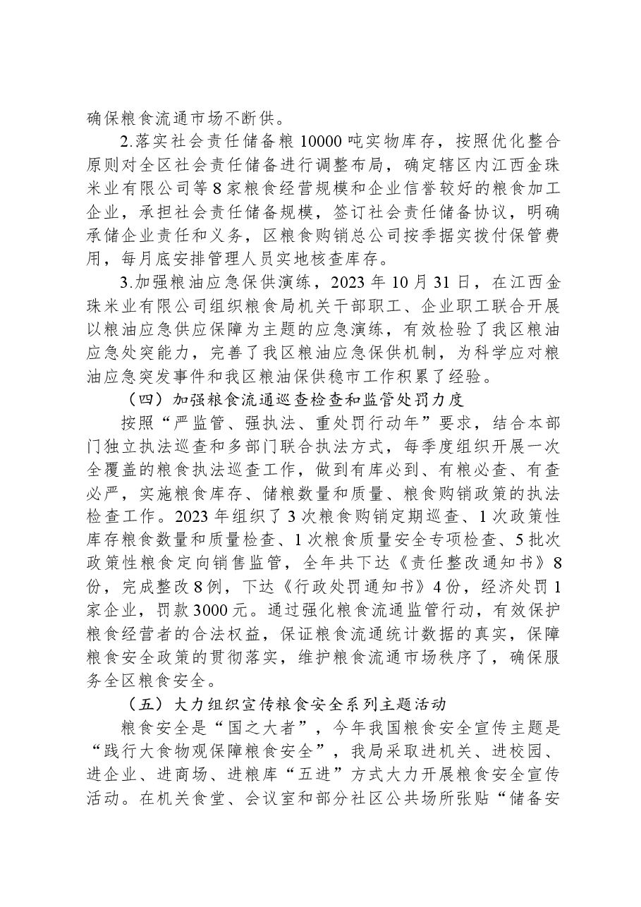 区粮食局2023年工作总结及2024年工作计划.docx，第3页预览