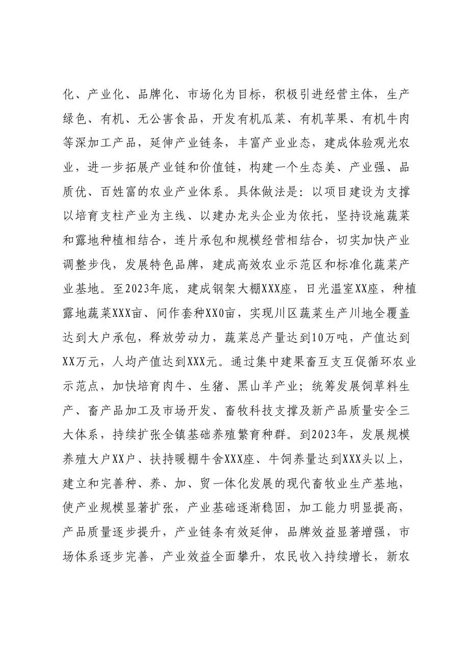 XXX镇2023年工作汇报.docx,第3页预览