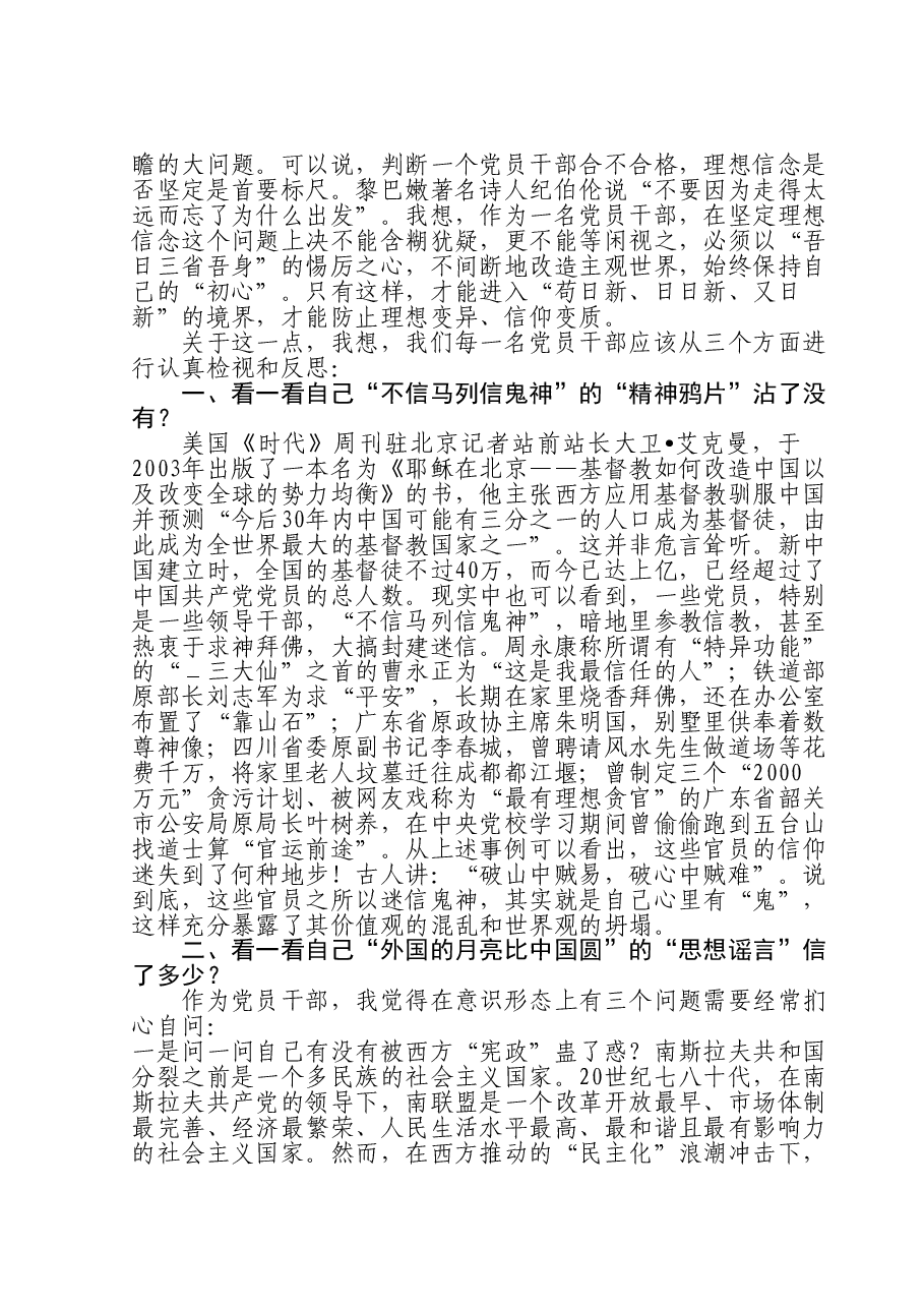 主题教育党课:坚定理想信念,做合格党员.doc,第2页预览