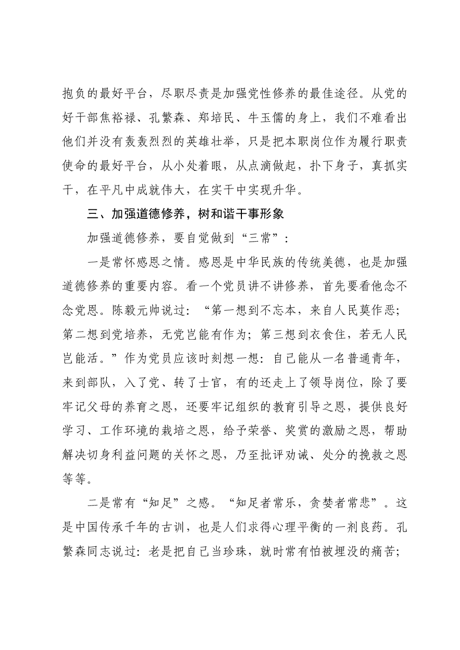 党课教育：维护党员形象做遵纪守法模范.docx，第3页预览