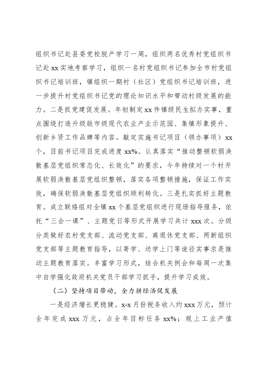 2023年工作总结及2024年工作计划(镇乡).docx,第2页预览