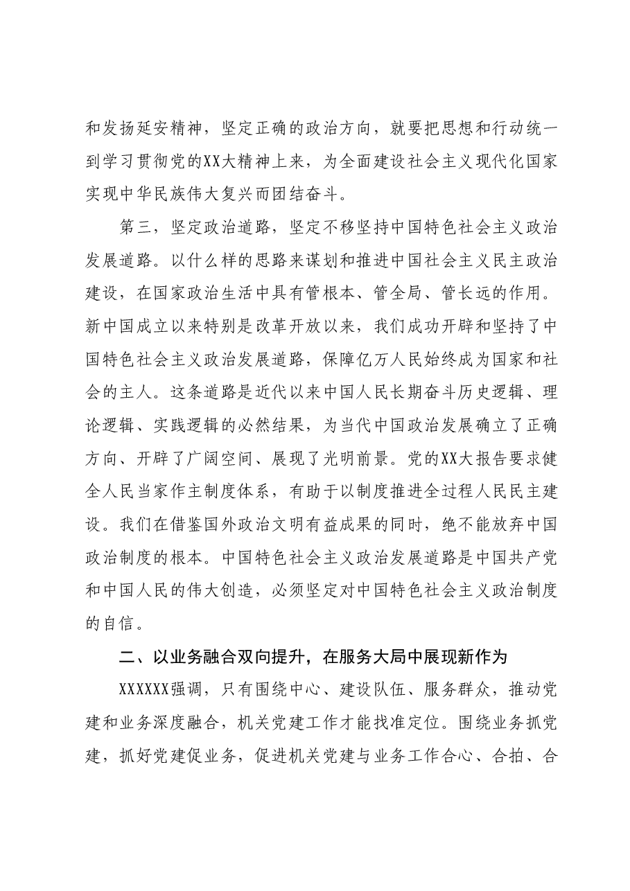 10月份主题教育第一次专题党课讲稿:以高质量党建引领高质量发展,为中国式现代化蓄势赋能,提供坚强组织保障.docx,第4页预览