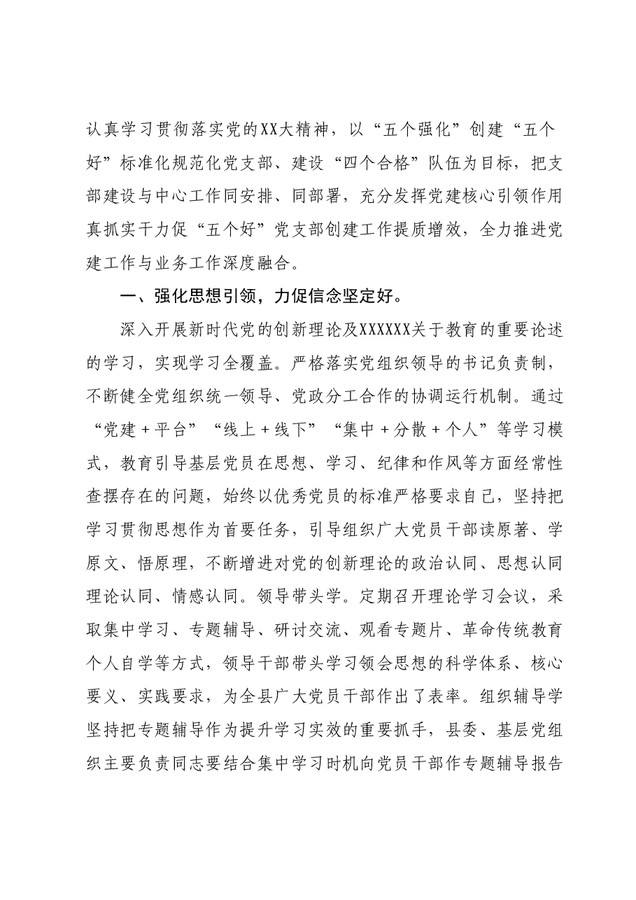 第二批主题教育专题党课:建强战斗堡垒夯实发展根基.docx,第3页预览