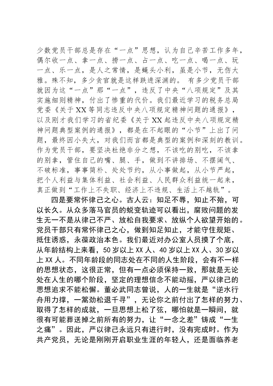 廉政党课:绷紧思想之弦,筑牢廉政防线,永葆共产党人政治本色.docx,第3页预览