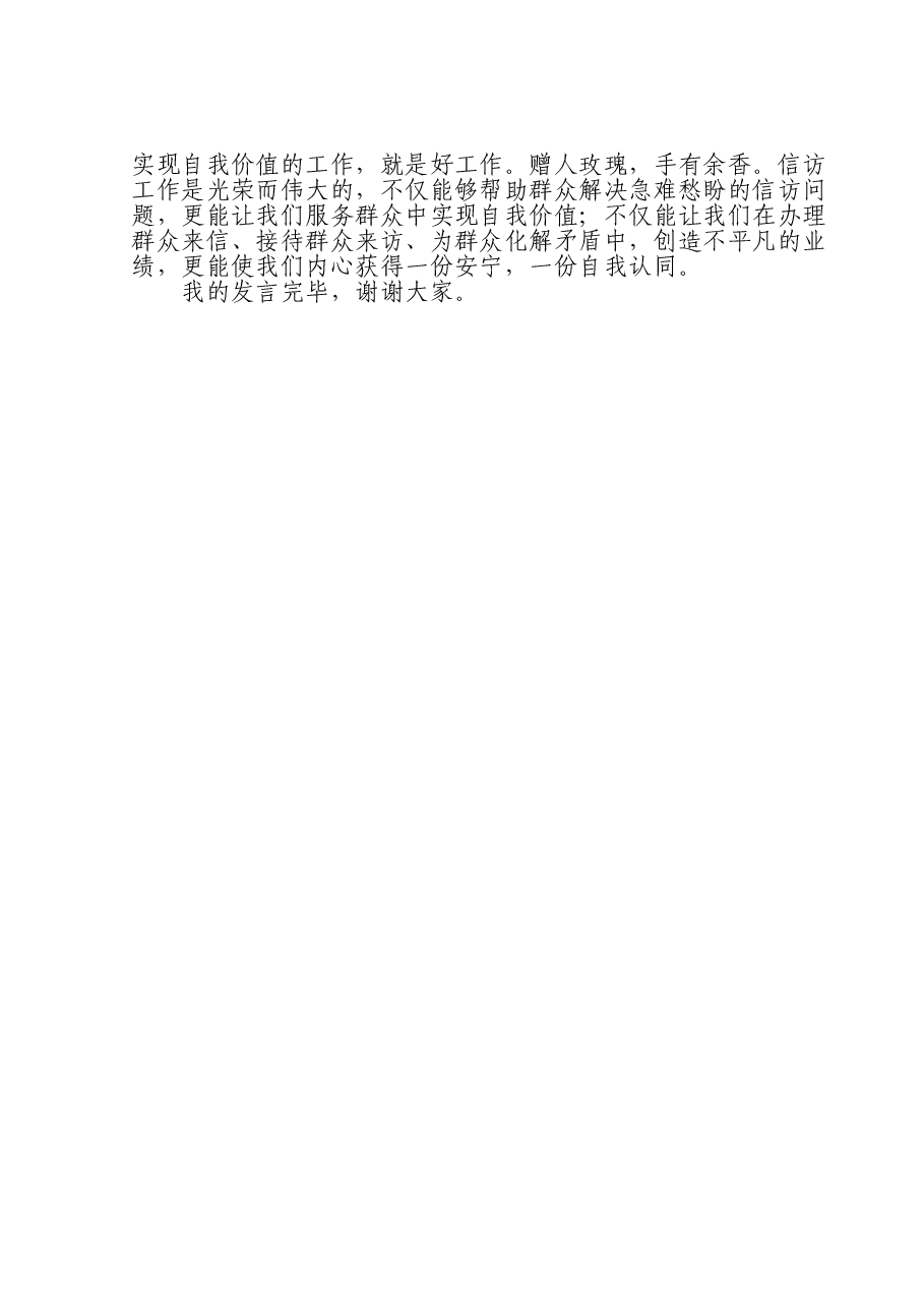信访系统第二批主题教育研讨交流发言材料：学思践悟新思想  凝心聚力担使命.doc，第2页预览