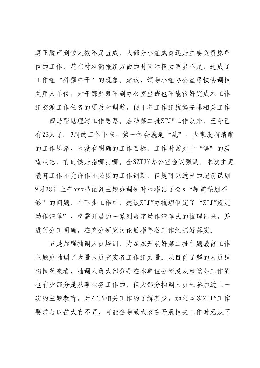在主题教育会议上的汇报材料.docx,第3页预览