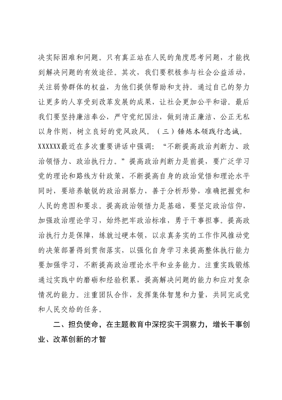 党课:青年干部要在新时代新征程中担当作为,践行初心使命.docx,第4页预览