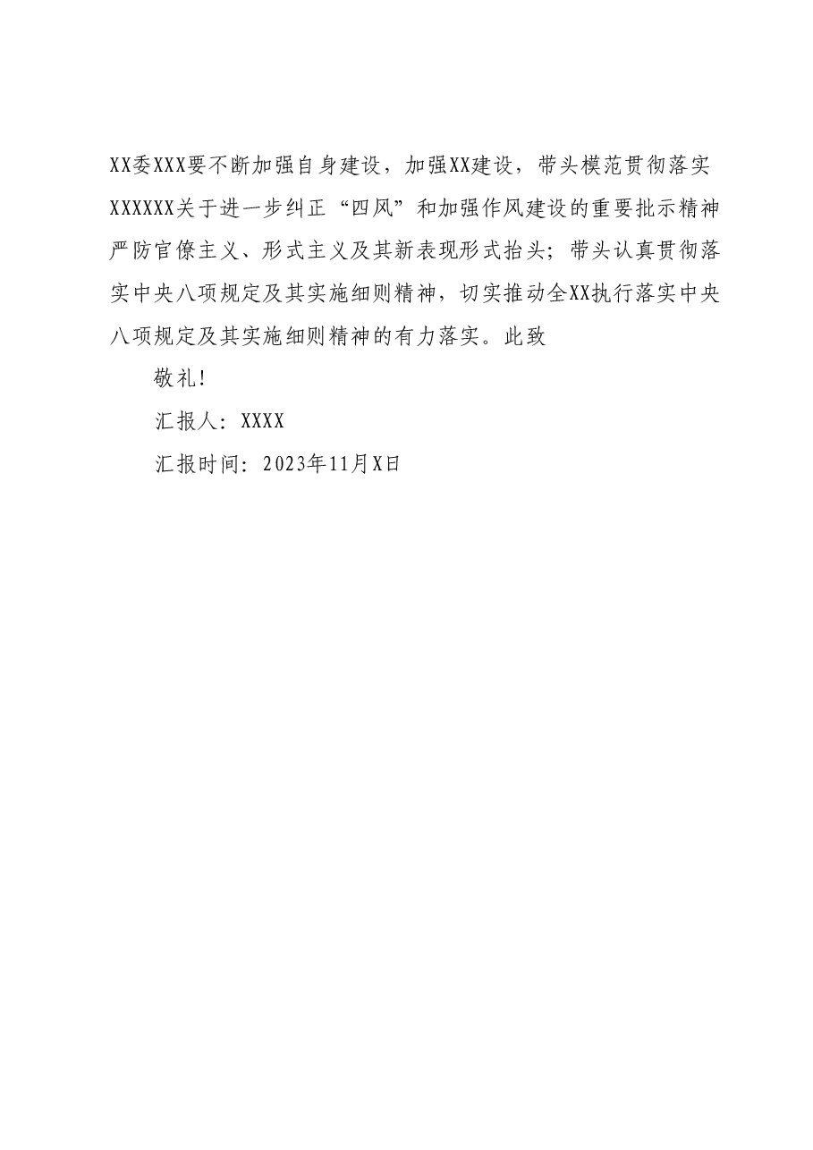 XX入党积极分子(预备党员)第四季度思想汇报暨2023年主题教育集中学习心得体会.docx,第4页预览