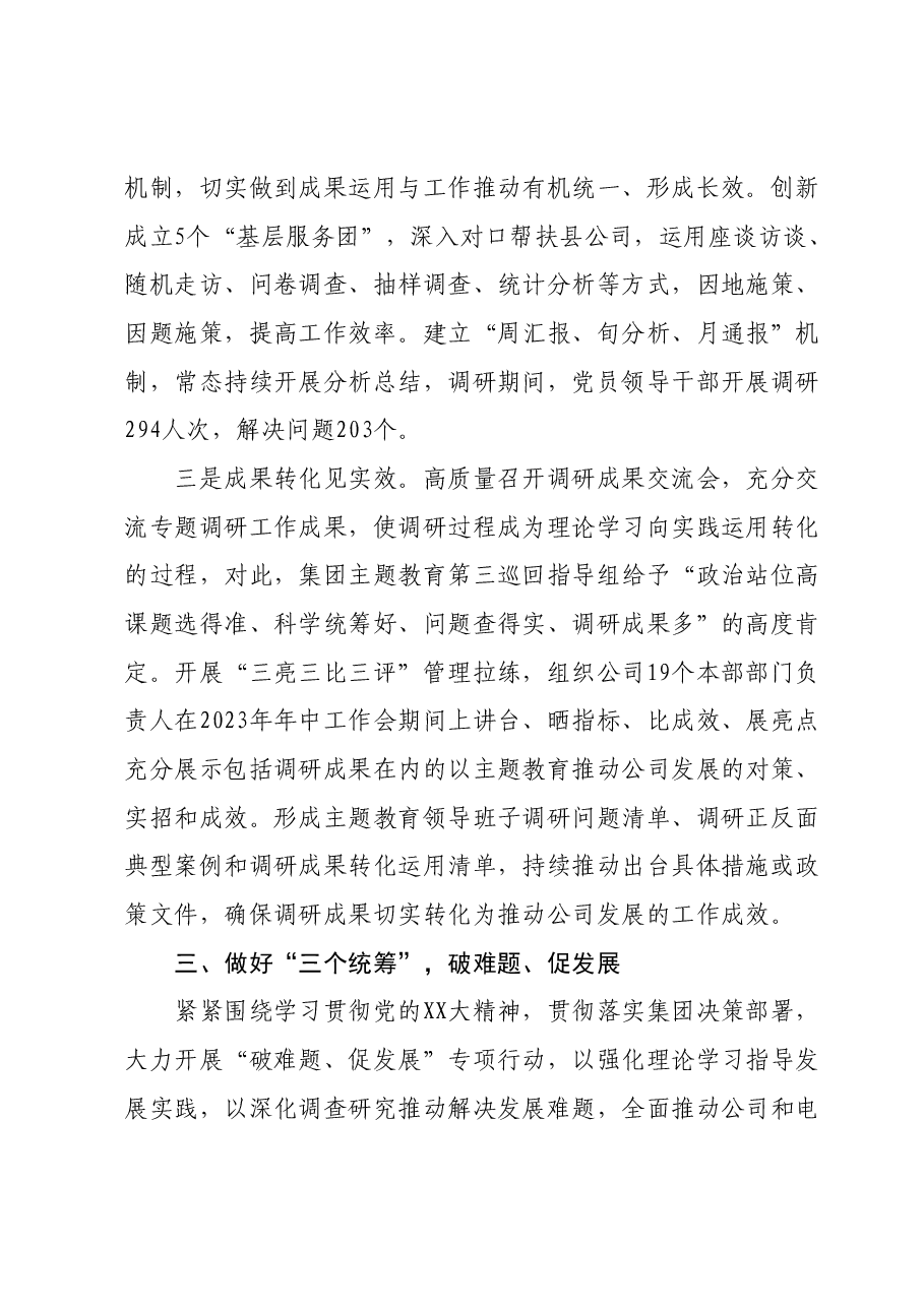 公司党委书记在集团主题教育推进会上的汇报发言.docx,第4页预览