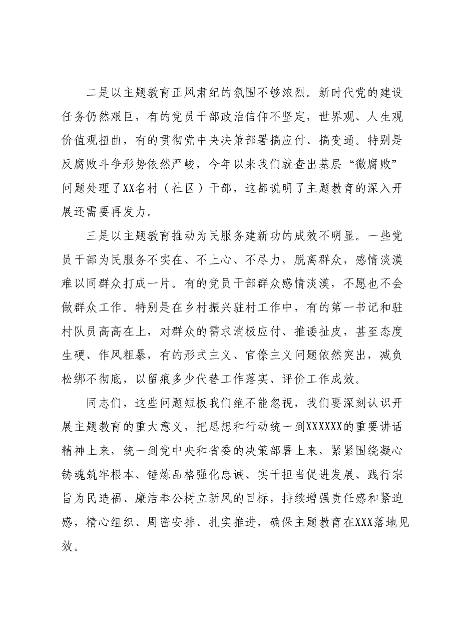 在XX党委（党组）2023年第二批主题教育11月工作专题会上的讲话.docx，第2页预览