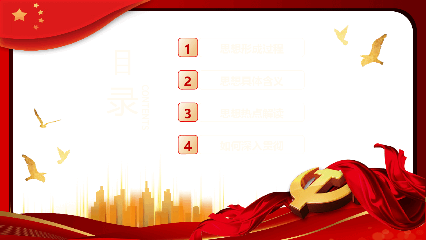 深入学习贯彻全国宣传思想文化工作会议精神PPT.pptx,第3页预览