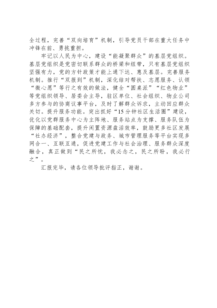 在全市基层党组织工作会议暨党建统领基层治理工作推进会上的发言.docx,第3页预览
