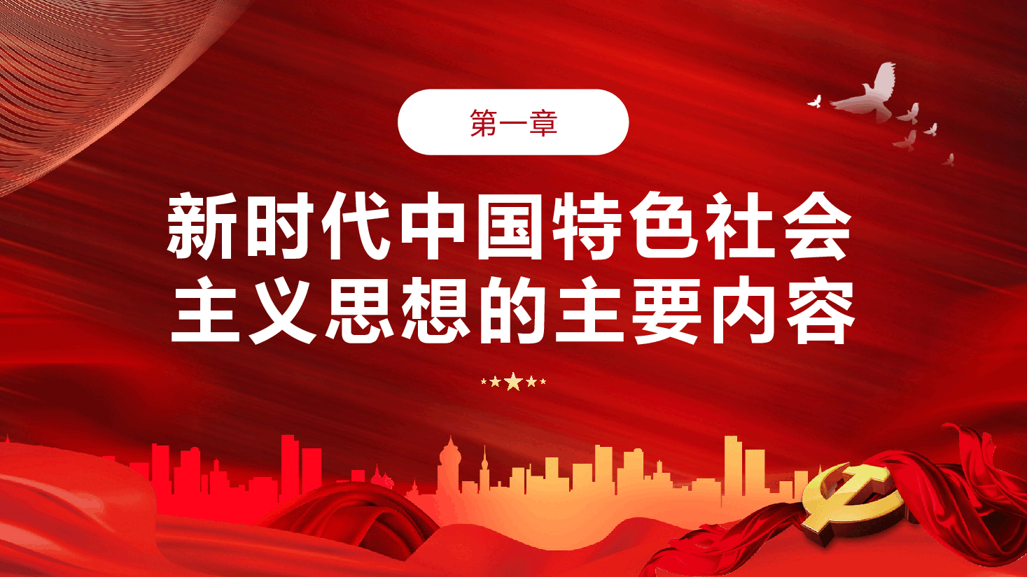 主题教育宣讲稿PPT.pptx,第4页预览