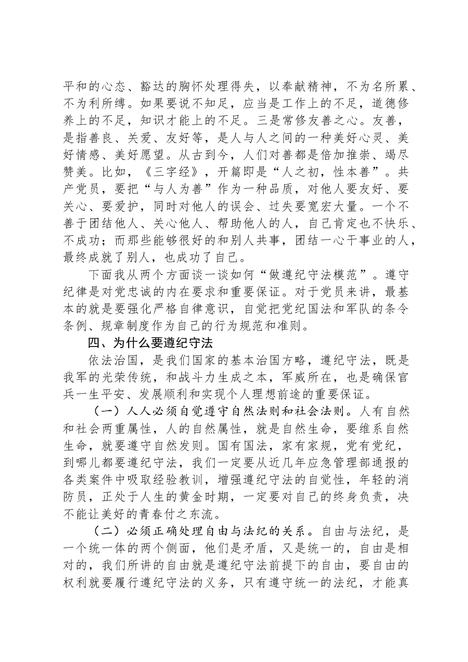 党课教育：维护党员形象，做遵纪守法模范.docx，第3页预览