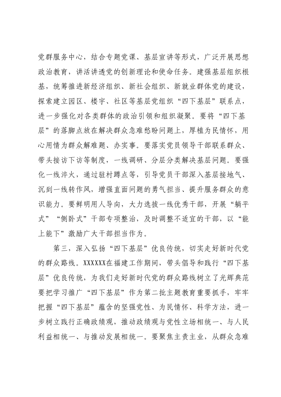 主题教育交流研讨发言提纲:推进“四下基层”同主题教育同融共进,切实树牢以人民为中心的政绩观.docx,第3页预览