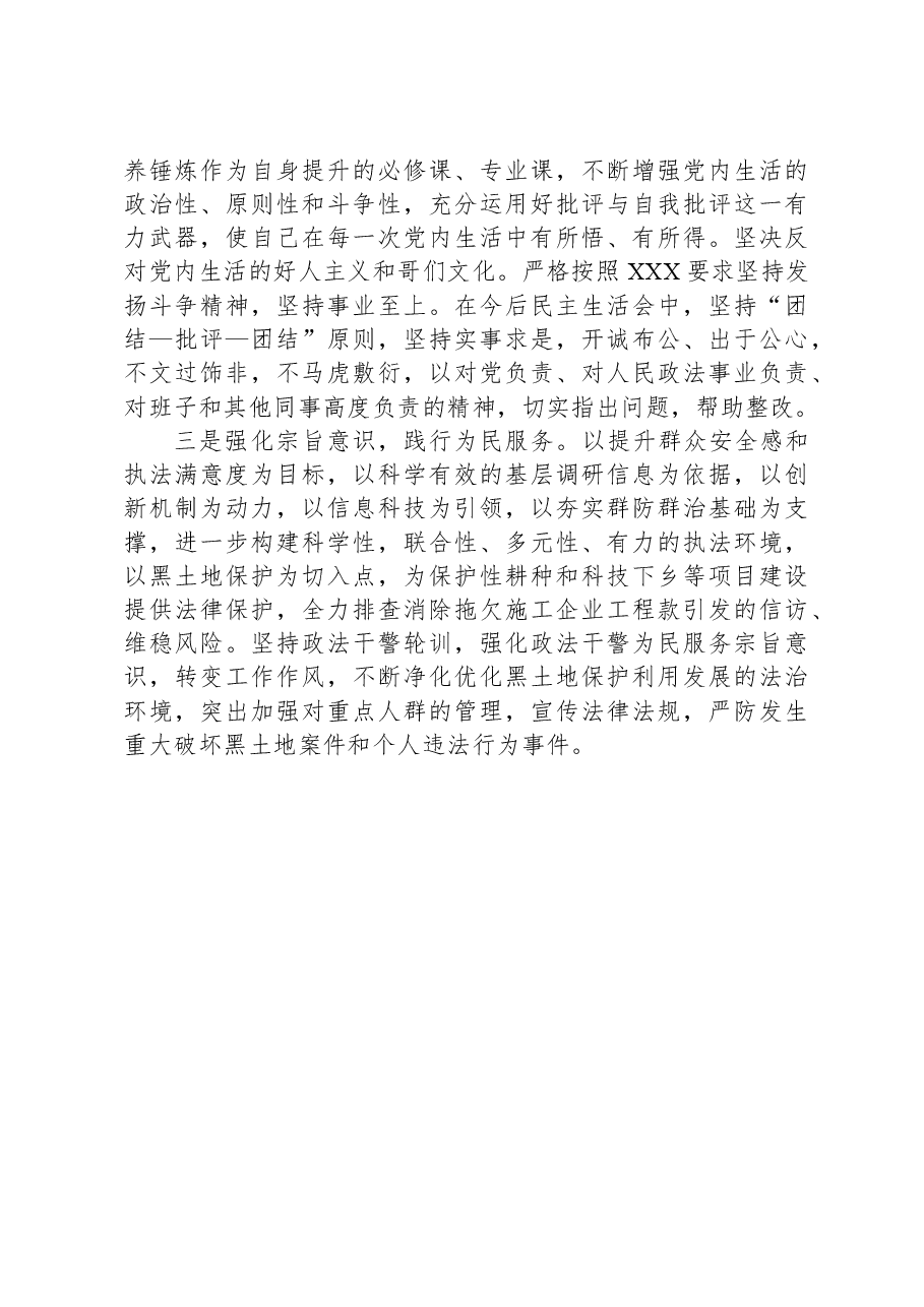 市委班子成员2023年巡察整改专题民主生活会个人发言提纲.docx,第4页预览