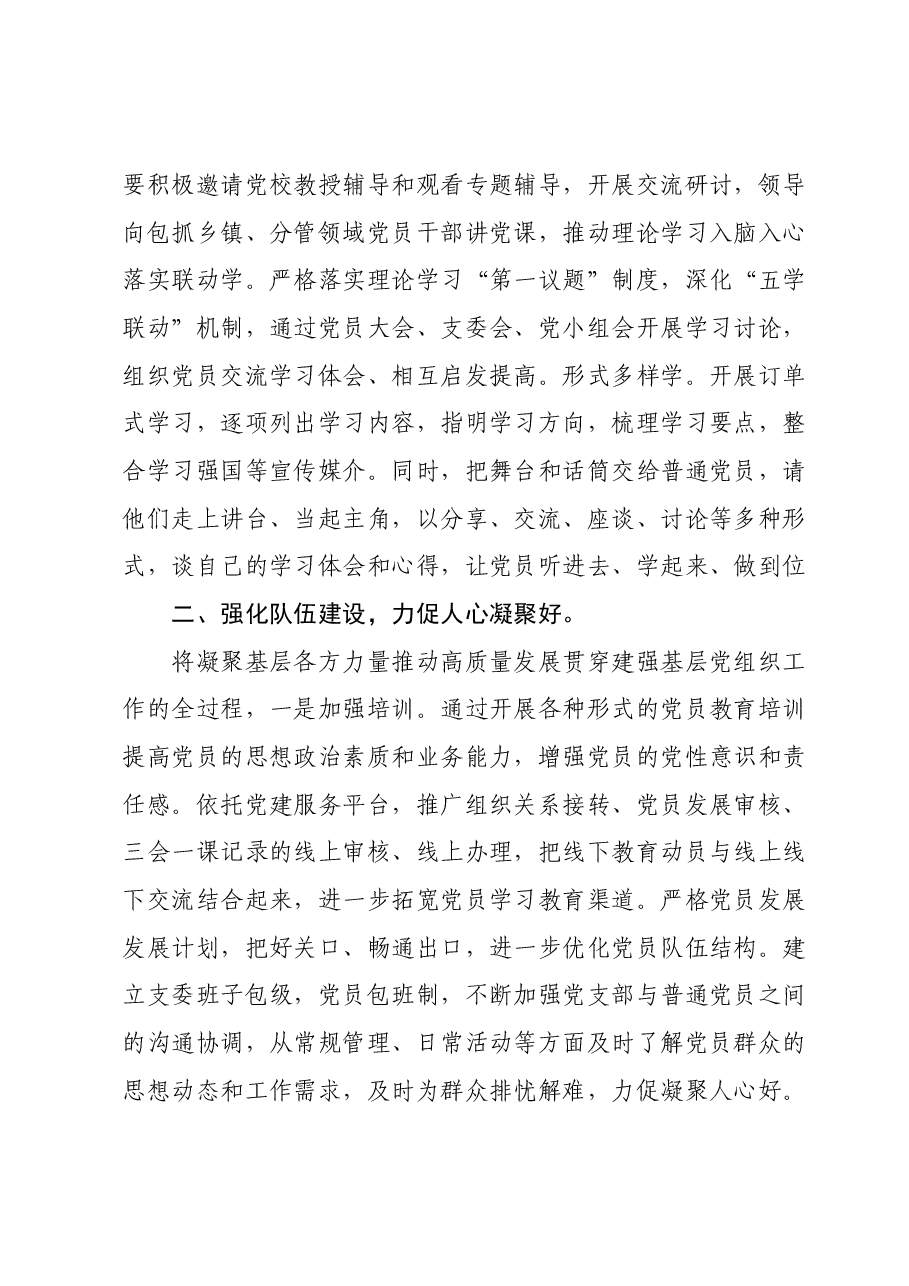 第二批主题教育专题党课:建强战斗堡垒夯实发展根基.docx,第4页预览