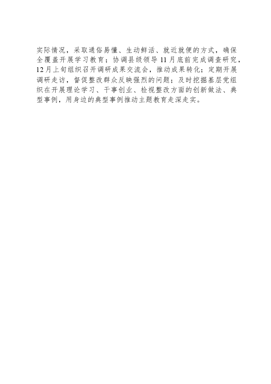 县主题教育领导小组办公室向巡回指导组工作汇报.docx,第3页预览