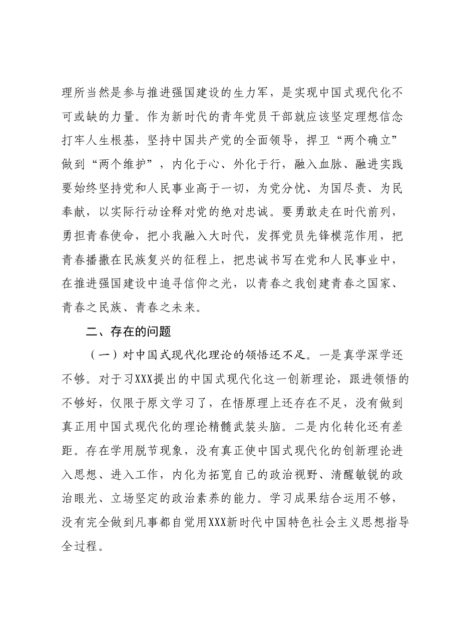 普通党员干部主题教育专题三:“深刻领悟中国式现代化理论,实干担当推动高质量发展”研讨交流发言材料.docx,第2页预览