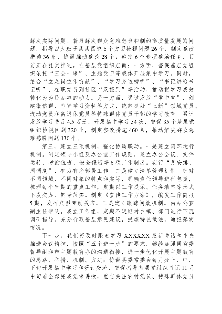 县主题教育领导小组办公室向巡回指导组工作汇报.docx,第2页预览