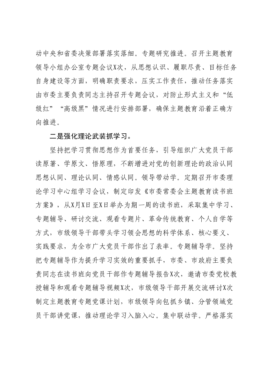 2023年主题教育开展情况总结报告.docx,第2页预览