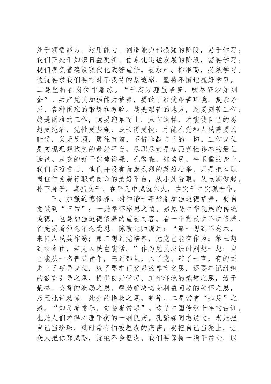 党课教育：维护党员形象，做遵纪守法模范.docx，第2页预览