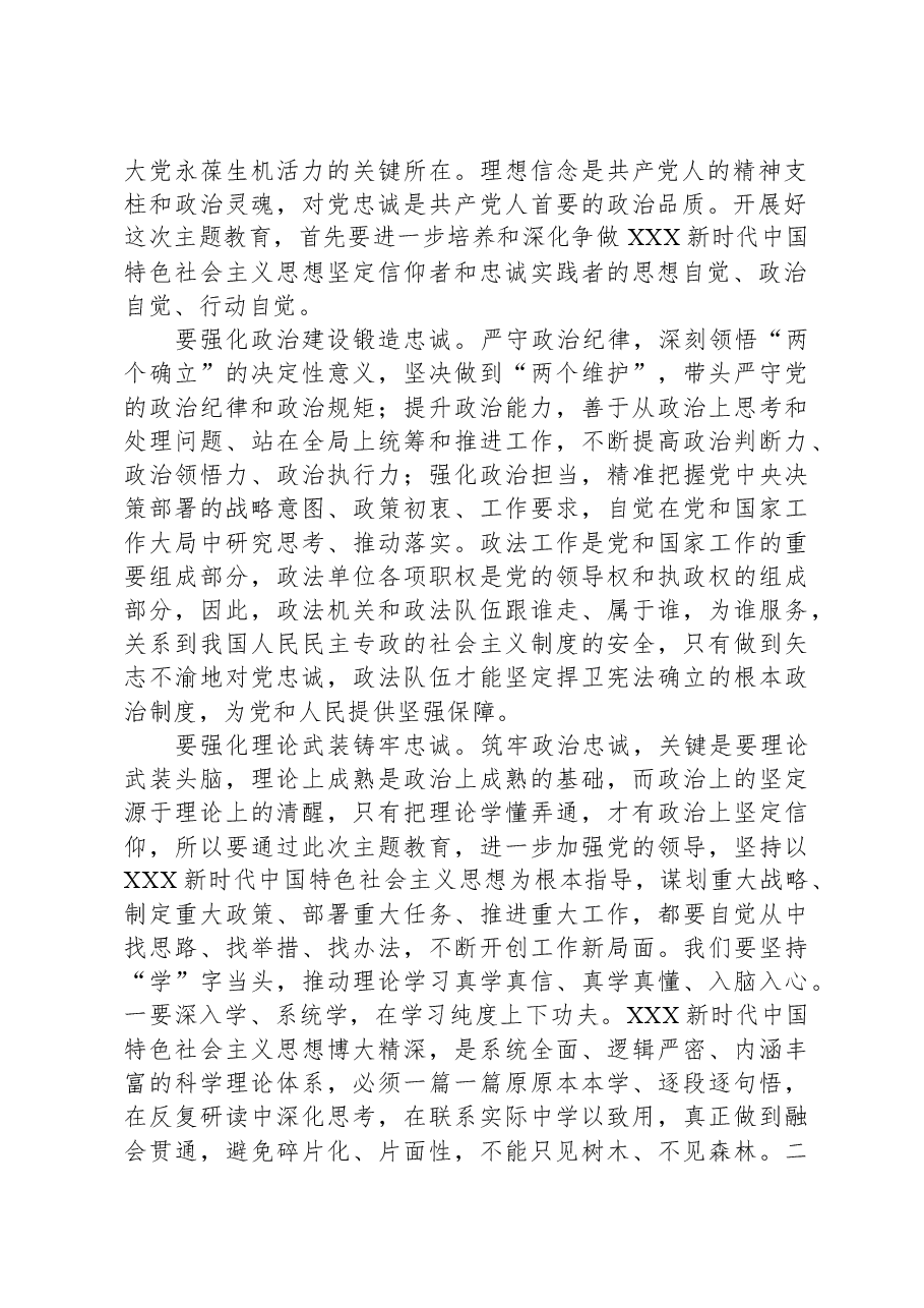 2023年第二批主题教育专题党课讲稿.docx，第2页预览