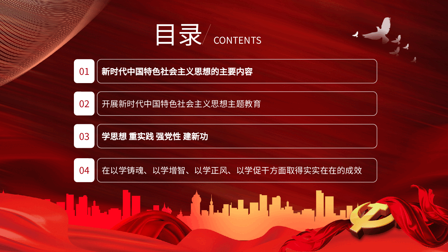 主题教育宣讲稿PPT.pptx,第3页预览