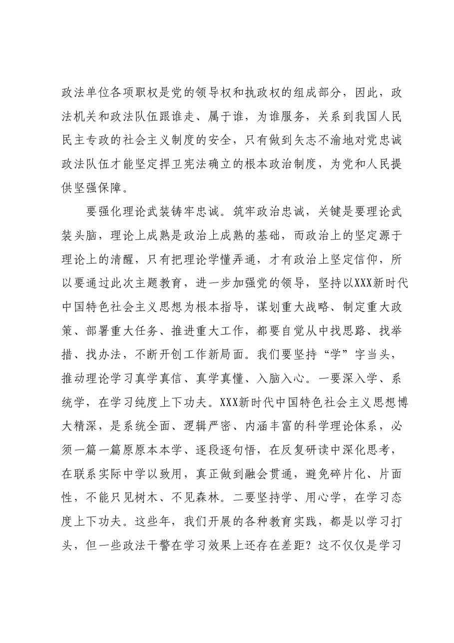 第二批教育专题党课：学思践悟强本领砥砺奋进勇担当.docx，第3页预览