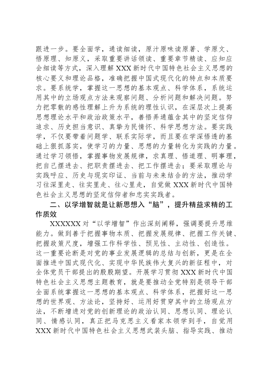 主题教育专题党课:深学笃行新思想,踔厉奋发新征程,凝心聚力助发展.docx,第3页预览