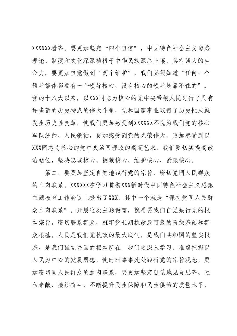 XX党员领导干部2023年主题教育集中学习研讨发言(政绩观、“四下基层”).docx,第2页预览