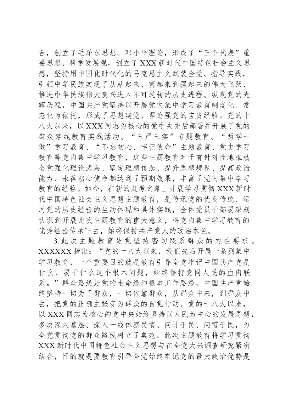 主题教育党课:从主题教育中凝聚奋进力量,用党的创新理论推动博物馆事业高质量发展.docx,第3页预览