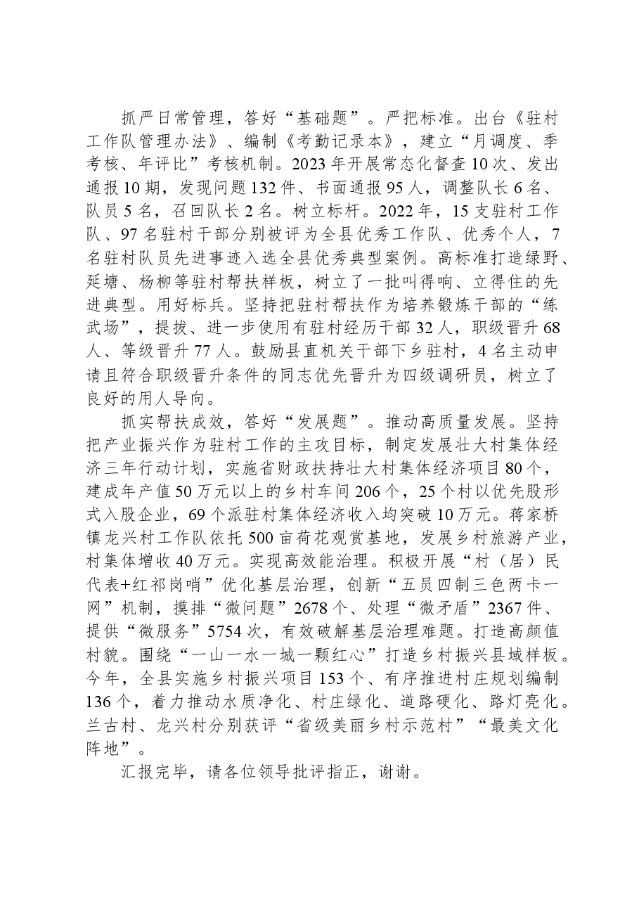 在全市驻村帮扶工作推进会上的发言.docx,第2页预览