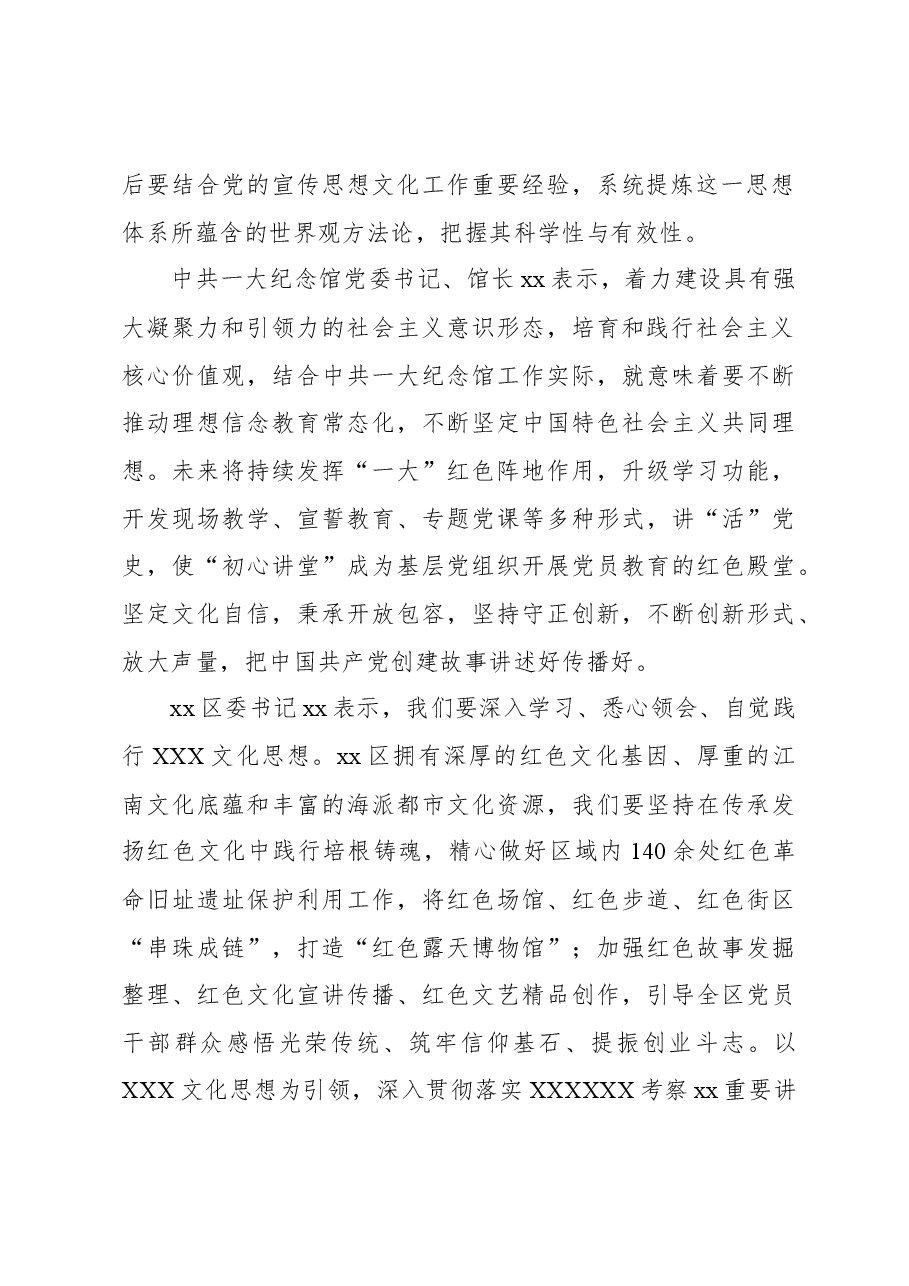 (6篇)深入学习贯彻文化思想精神研讨发言、心得体会材料汇编.docx,第3页预览
